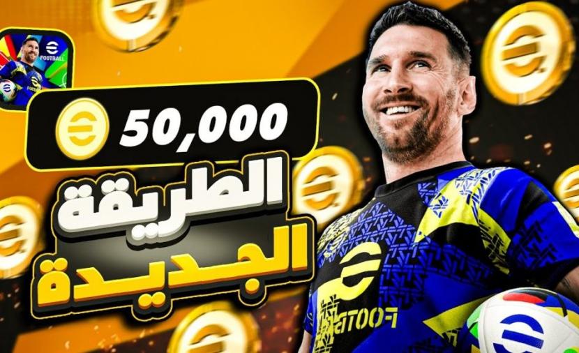شحن كوينز بيس 2026 eFootball PES