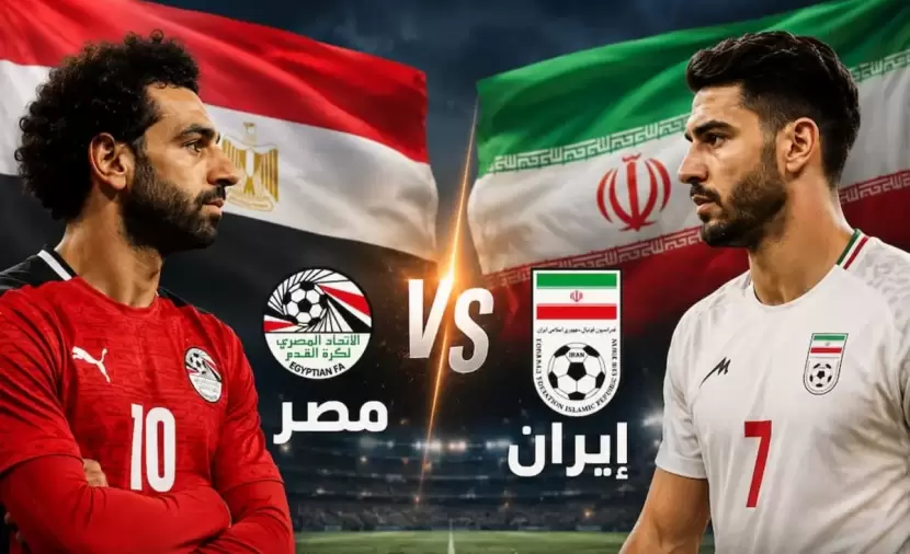 بث مباشر مصر ضد إيران في كأس العالم 2026