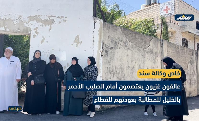 غزيون عالقون يعتصمون بالخليل للمطالبة بعودتهم للقطاع