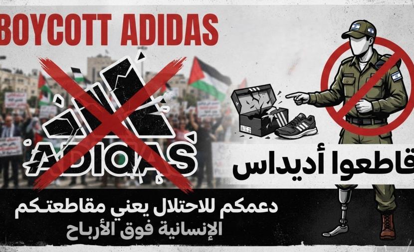 دعوات لمقاطعة "أديداس" بسبب جندي إسرائيلي