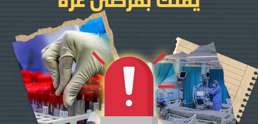 غياب التشخيص وتعطّل الفحوصات  سلاح صامت يفتك بمرضى غزة