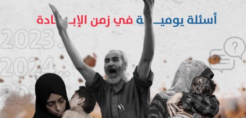 قصة مصورة.. صرخة غزة.. أسئلة يومية في زمن الإبادة