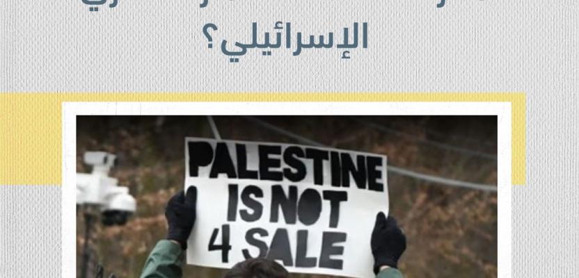 ممتلكات النكبة للبيع في لندن!.. كيف يواجه الفلسطينيون خصخصة أراضيهم المسروقة؟