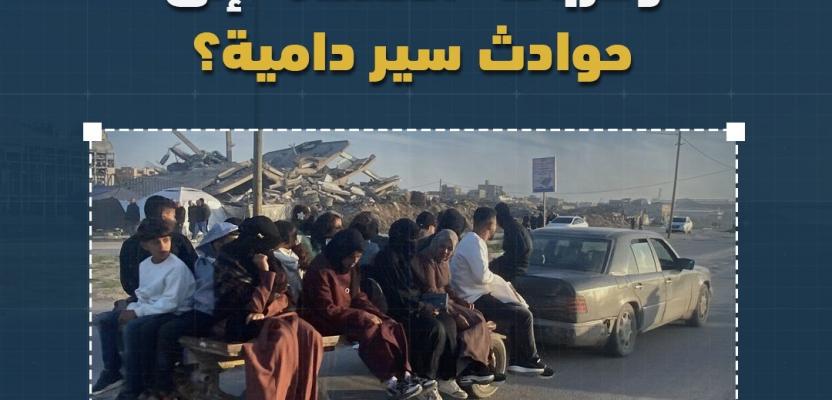 كيف تحوّل ركام شوارع غزة والطرقات المتهالكة إلى مصيدة للحوادث الدامية؟