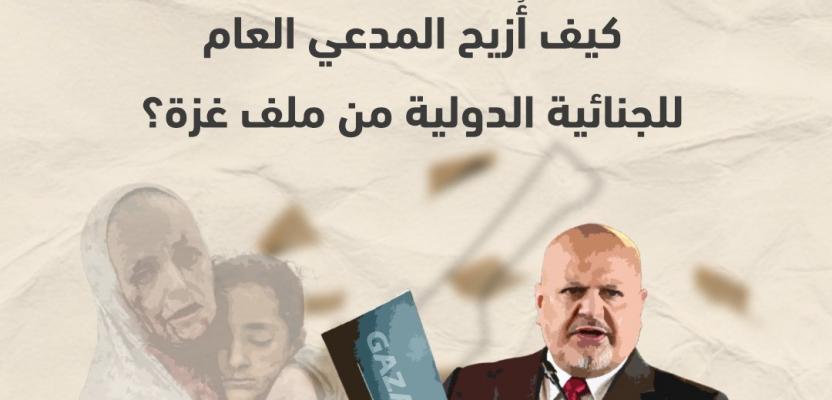 كيف أطاحت ضغوط واشنطن وتل أبيب بمدعي 