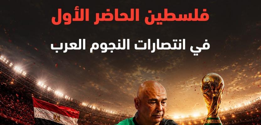 نبض الملاعب.. فلسطين الحاضر الأول في انتصارات النجوم العرب