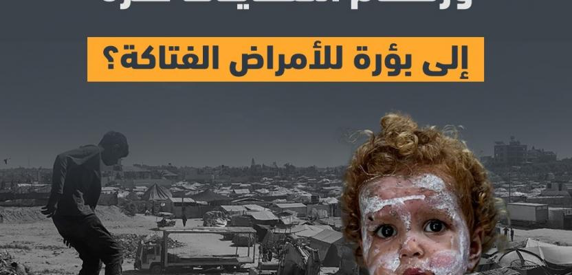 كيف حول الدمار وركام النفايات غزة إلى بؤرة للأمراض الفتاكة؟