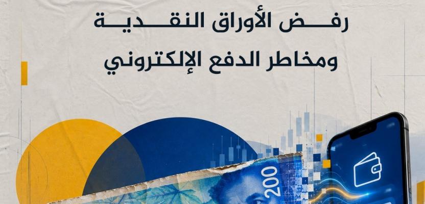 فخاخ السيولة في غزة.. أموال معطلة بين رفض الأوراق النقدية ومخاطر الدفع الإلكتروني