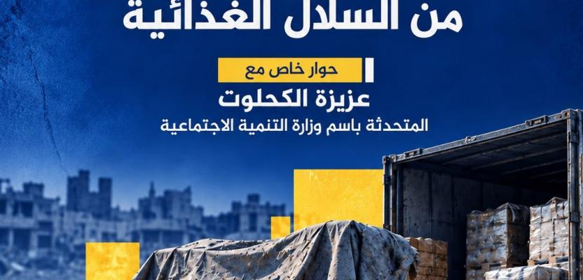 تقليص المساعدات يحرم 500 ألف غزي من السلال الغذائية!
