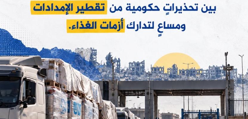 .هل تفلح ترتيبات إدخال الطحين وشاحنات البضائع في تخفيف حدة الأزمة بغزة؟