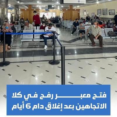 معبر رفح.jpg