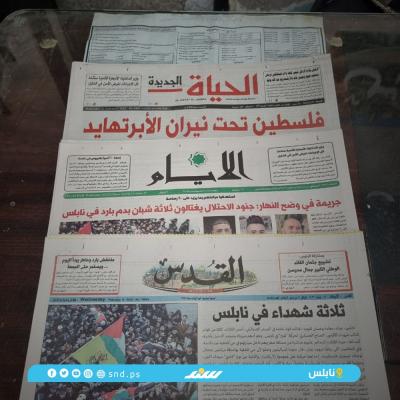 صحف فلسطينية.jpg