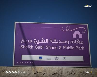 مقام الشيخ سبع.jpg