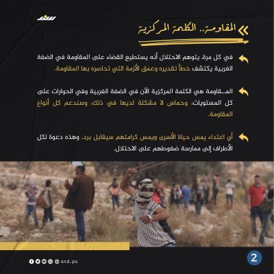 حوار العاروري.jpg