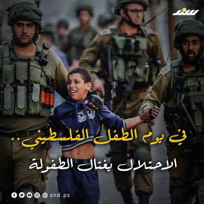 يوم الطفل الفلسطيني.jpg