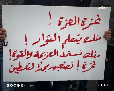 وقفة في رام الله3.jpg