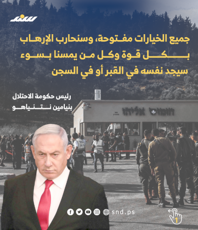 نتنياهو.png