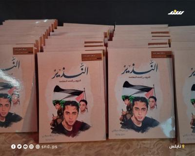 إشهار كتاب النذير (8).jpg