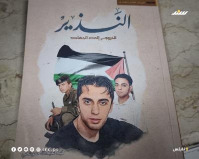 إشهار كتاب النذير (10).jpg