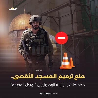 منع ترميم المسجد الأقصى.jpg