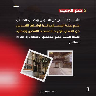 منع ترميم 1.jpg