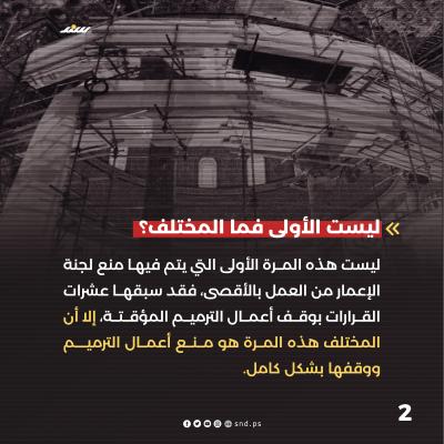 منع ترميم 2.jpg