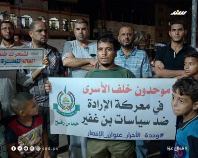 وقفة جنوب قطاع غزة برفح دعمًا للأسرى ضد قرارات ابن غفير بحقهم (7).jpg