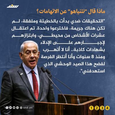 لماذا يخاكم نتنياهو 3.jpg