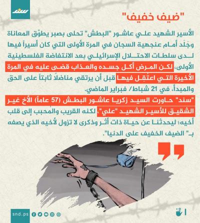 قصة مصوّرة.. الأسير الشهيد علي البطش  (1).jpeg
