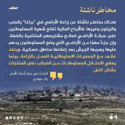 قصة مصورة مستوطنة براخا  (3).jpeg