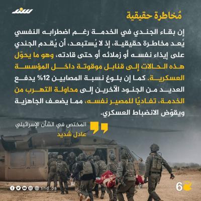 كيف أثرت حرب غزة على الحالة النفسية للجنود الإسرائيليين 6.jpg