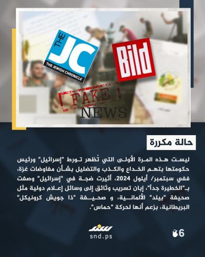 تحقيق جديد ووثائق مزوّرة .. نتنياهو واتهامات عرقلة مفاوضات غزة 6.jpg