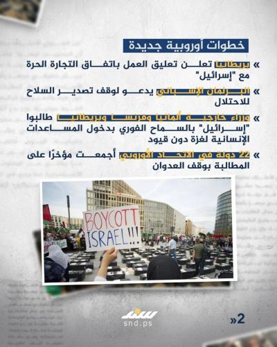 الموقف الأوروربي  (5).jpg