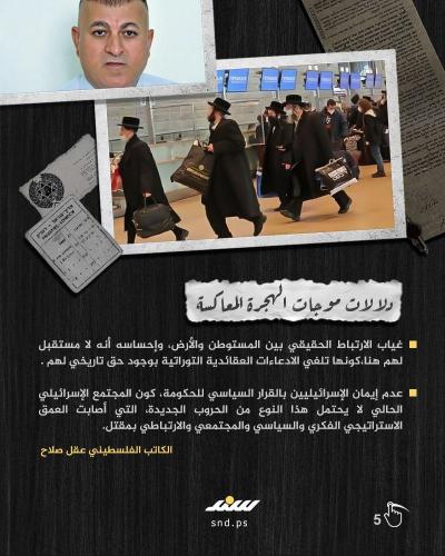 قصة مصورة..سند   الحلم الإسرائيلي يتصدع.. الهجرة المعاكسة تهزّ كيان إسرائيل (8).jpg