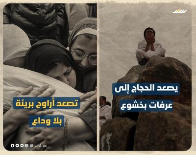 الحج عرفة.. القهر غزة 6.jpg