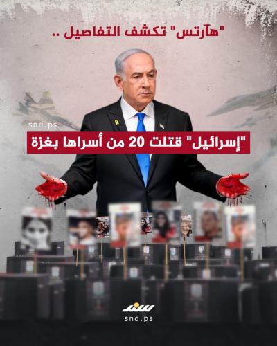 إسرائيل قتلت أسراها قصة مصورة  (1).jpg