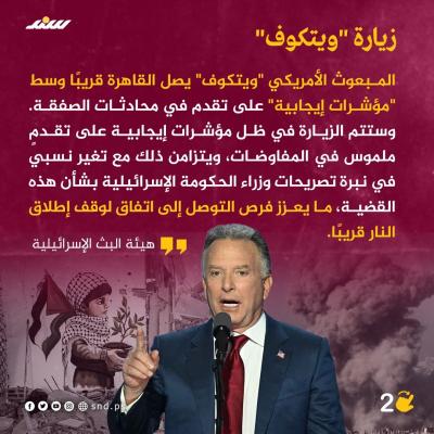 هل تقترب غزة من هدنة جديدة2.jpg