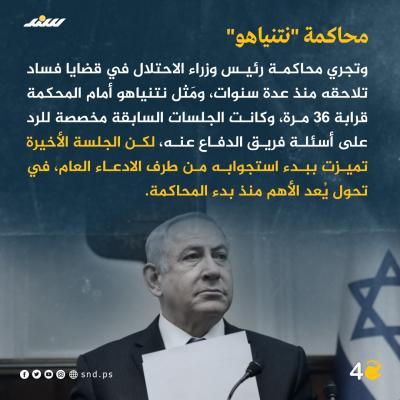 ما علاقة تصريحات ترامب بشأن نتنياهو4.jpg