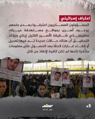 إسرائيل قتلت أسراها قصة مصورة  (2).jpg