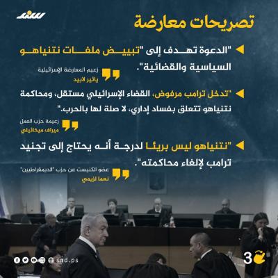 ما علاقة تصريحات ترامب بشأن نتنياهو3.jpg