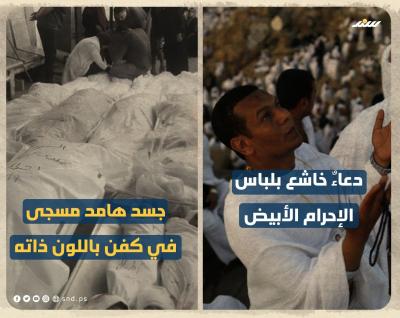 الحج عرفة.. القهر غزة 3.jpg