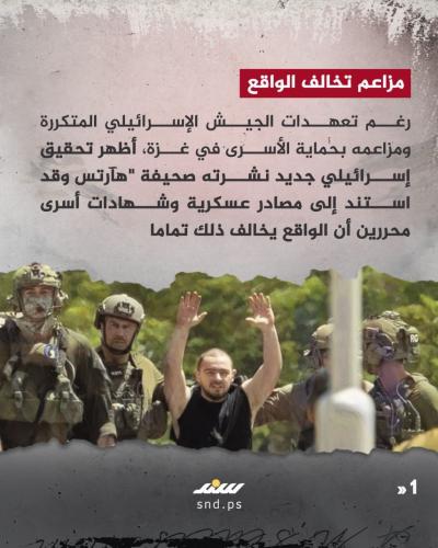 إسرائيل قتلت أسراها قصة مصورة  (6).jpg