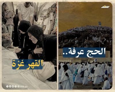 الحج عرفة.. القهر غزة 1.jpg