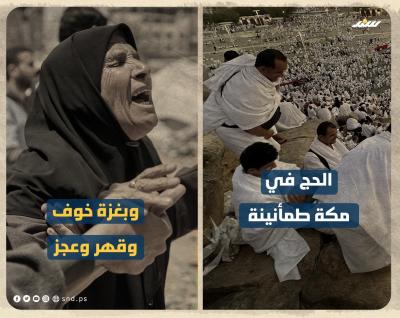 الحج عرفة.. القهر غزة 4.jpg
