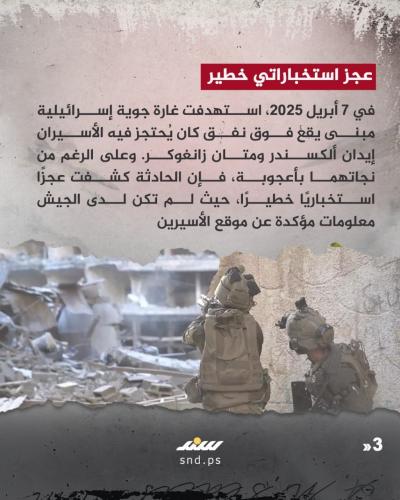 إسرائيل قتلت أسراها قصة مصورة  (4).jpg