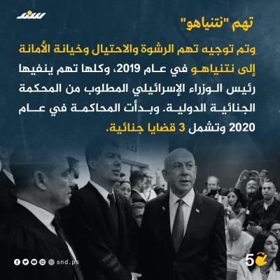 ما علاقة تصريحات ترامب بشأن نتنياهو5.jpg