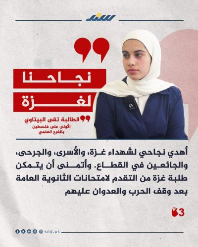 تضامناً مع غزة أوائل التوجيهي بالضفة يفرحون بصمت3.jpg
