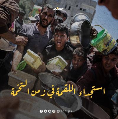 عندما تحكي الصور .. مشاهد من المجاعة المتصاعدة بغزة3.jpg