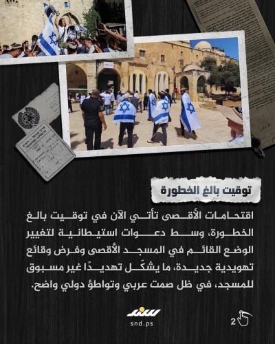 تصعيد خطير في المسجد الأقصى  (4).jpeg
