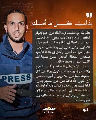 وصية أنس الشريف  (5).jpg